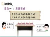 2.2  課桌有多長（第一課時(shí)） 課件北師大版數(shù)學(xué)二年級(jí)上冊(cè)