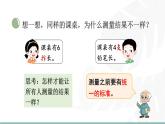 2.2  課桌有多長（第一課時(shí)） 課件北師大版數(shù)學(xué)二年級(jí)上冊(cè)