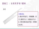2.2  課桌有多長（第一課時(shí)） 課件北師大版數(shù)學(xué)二年級(jí)上冊(cè)
