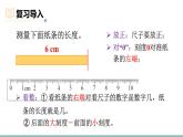 2.3  課桌有多長（第二課時(shí)） 課件北師大版數(shù)學(xué)二年級(jí)上冊(cè)