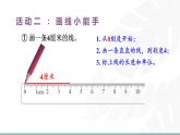 2.3  課桌有多長（第二課時(shí)） 課件北師大版數(shù)學(xué)二年級(jí)上冊(cè)