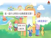2.4  1米有多長（第一課時） 課件北師大版數(shù)學(xué)二年級上冊