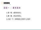 2.4  1米有多長（第一課時） 課件北師大版數(shù)學(xué)二年級上冊