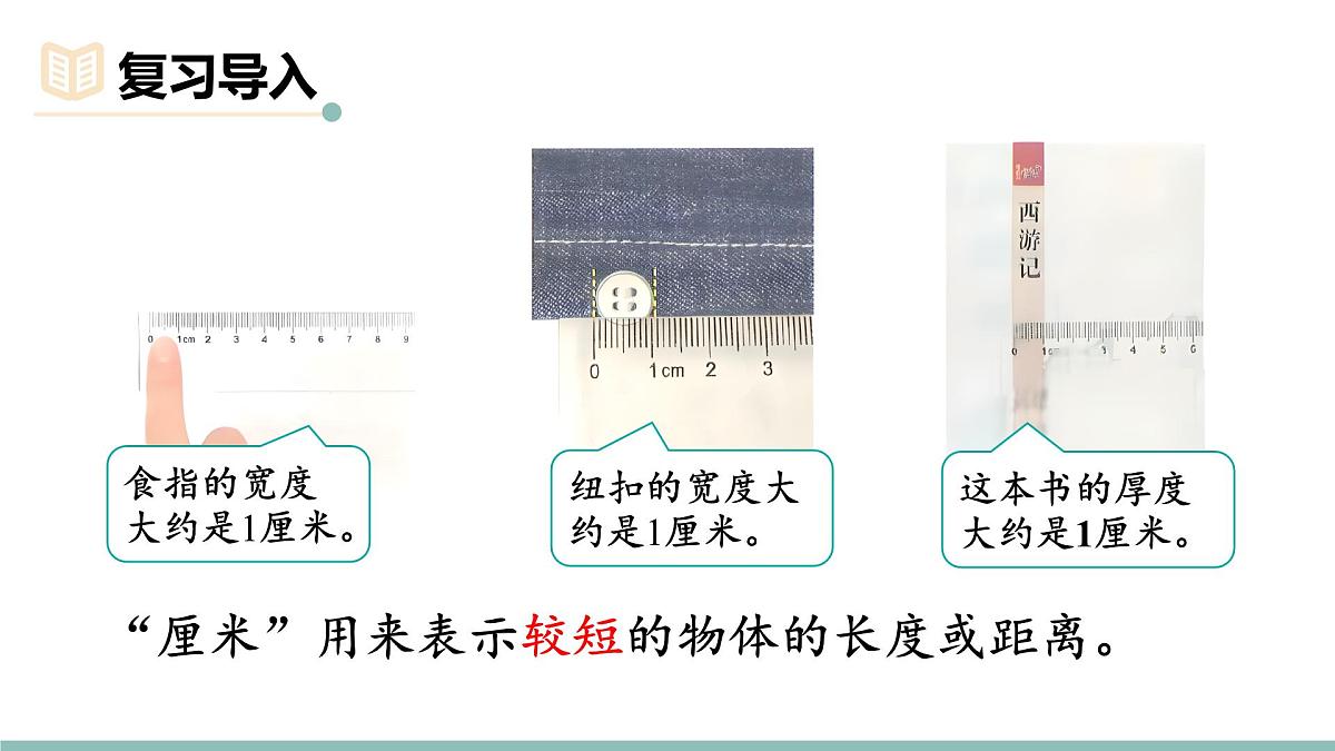 2.5  1米有多长（第二课时） 课件北师大版数学二年级上册第2页