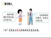 2.5  1米有多長（第二課時） 課件北師大版數(shù)學(xué)二年級上冊