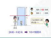 2.5  1米有多長（第二課時） 課件北師大版數(shù)學(xué)二年級上冊