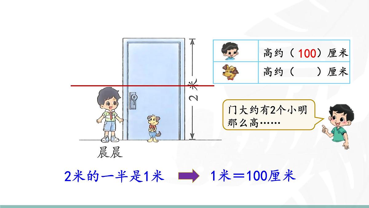 2.5  1米有多长（第二课时） 课件北师大版数学二年级上册第5页