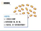 3.1 小小清點員 課件北師大版數(shù)學(xué)二年級上冊