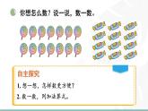 3.1 小小清點員 課件北師大版數(shù)學(xué)二年級上冊