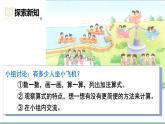 3.2 兒童樂園 課件北師大版數(shù)學(xué)二年級上冊