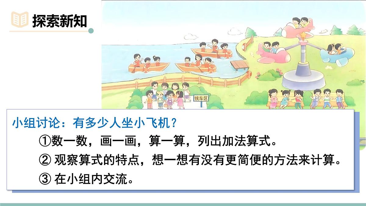 3.2 儿童乐园 课件北师大版数学二年级上册第3页