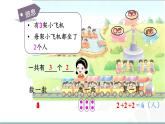 3.2 兒童樂園 課件北師大版數(shù)學(xué)二年級上冊