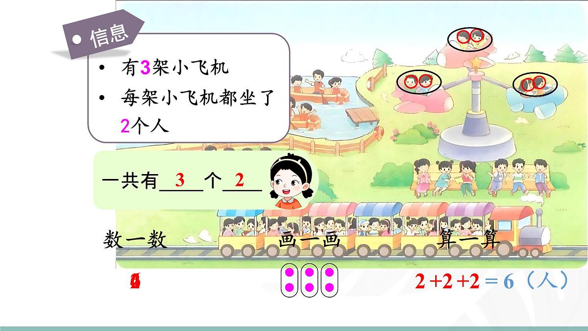 3.2 儿童乐园 课件北师大版数学二年级上册第4页