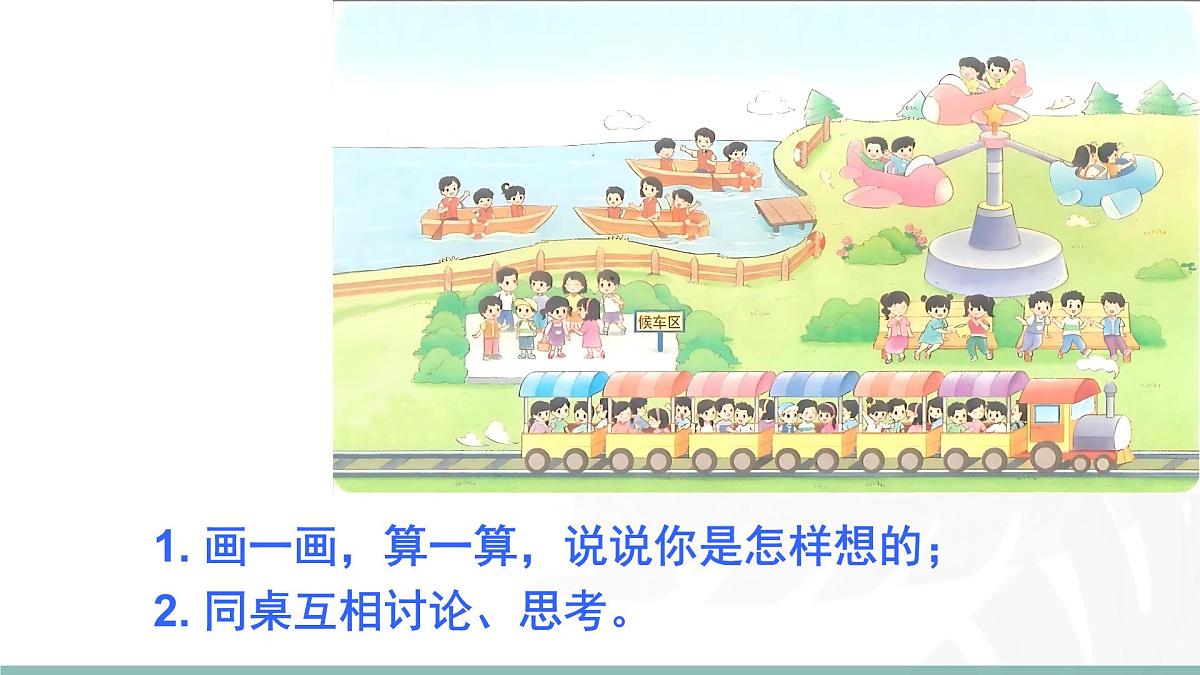 3.2 儿童乐园 课件北师大版数学二年级上册第6页