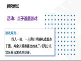 3.3  點子圖中的乘法 課件北師大版數(shù)學二年級上冊