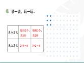 3.3  點子圖中的乘法 課件北師大版數(shù)學二年級上冊