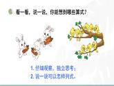 3.4  動物聚會 課件北師大版數(shù)學二年級上冊