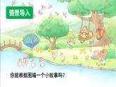 3.5 快樂的動(dòng)物（第一課時(shí)） 課件北師大版數(shù)學(xué)二年級(jí)上冊(cè)