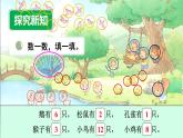 3.5 快樂的動(dòng)物（第一課時(shí)） 課件北師大版數(shù)學(xué)二年級(jí)上冊(cè)