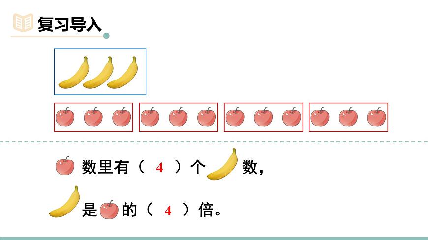 3.6  快乐的动物（第二课时） 课件北师大版数学二年级上册第2页