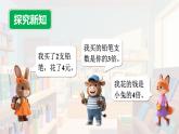 3.6  快樂的動(dòng)物（第二課時(shí)） 課件北師大版數(shù)學(xué)二年級(jí)上冊(cè)