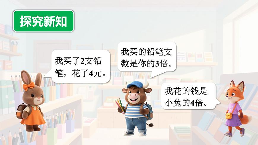 3.6  快乐的动物（第二课时） 课件北师大版数学二年级上册第3页