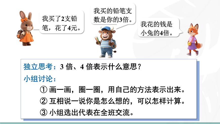 3.6  快乐的动物（第二课时） 课件北师大版数学二年级上册第4页