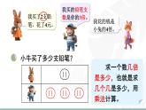 3.6  快樂的動(dòng)物（第二課時(shí)） 課件北師大版數(shù)學(xué)二年級(jí)上冊(cè)