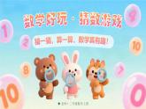 數(shù)學(xué)好玩 猜數(shù)游戲 課件北師大版數(shù)學(xué)二年級(jí)上冊(cè)