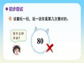 數(shù)學(xué)好玩 猜數(shù)游戲 課件北師大版數(shù)學(xué)二年級(jí)上冊(cè)