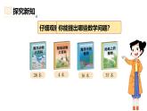 1.1 圖書角（課件）2025-2026學(xué)年北師大二年級(jí)數(shù)學(xué)上冊(cè)