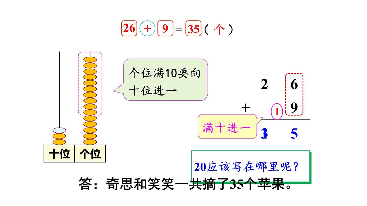 1.2 摘苹果（课件）2025-2026学年北师大二年级数学上册第4页