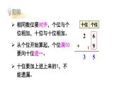 1.2 摘蘋果（課件）2025-2026學年北師大二年級數學上冊