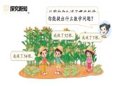 1.4 收玉米（課件）2025-2026學(xué)年北師大二年級(jí)數(shù)學(xué)上冊(cè)