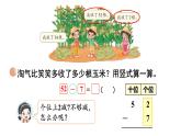 1.4 收玉米（課件）2025-2026學(xué)年北師大二年級(jí)數(shù)學(xué)上冊(cè)
