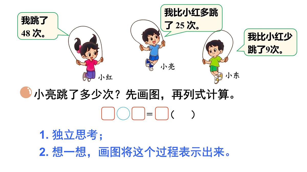1.5 跳绳（1）（课件）2025-2026学年北师大二年级数学上册第4页