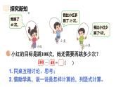 1.6 跳繩（2）（課件）2025-2026學(xué)年北師大二年級數(shù)學(xué)上冊