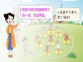 1.7 套圈游戲（課件）2025-2026學(xué)年北師大二年級(jí)數(shù)學(xué)上冊(cè)