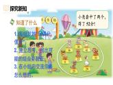 1.7 套圈游戲（課件）2025-2026學(xué)年北師大二年級(jí)數(shù)學(xué)上冊(cè)