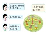1.7 套圈游戲（課件）2025-2026學(xué)年北師大二年級(jí)數(shù)學(xué)上冊(cè)
