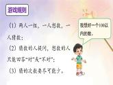 數(shù)學(xué)好玩 猜數(shù)游戲（課件）2025-2026學(xué)年北師大二年級(jí)數(shù)學(xué)上冊(cè)
