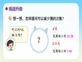 數(shù)學(xué)好玩 猜數(shù)游戲（課件）2025-2026學(xué)年北師大二年級(jí)數(shù)學(xué)上冊(cè)