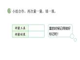 2.1 教室有多長（課件）2025-2026學年北師大二年級數(shù)學上冊