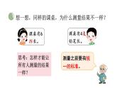 2.2 課桌有多長（1）（課件）2025-2026學(xué)年北師大二年級(jí)數(shù)學(xué)上冊(cè)