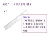 2.2 課桌有多長（1）（課件）2025-2026學(xué)年北師大二年級(jí)數(shù)學(xué)上冊(cè)