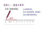 2.3 課桌有多長（2）（課件）2025-2026學(xué)年北師大二年級(jí)數(shù)學(xué)上冊(cè)