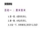 2.4 1米有多長（1）（課件）2025-2026學(xué)年北師大二年級數(shù)學(xué)上冊