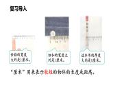 2.5 1米有多長（2）（課件）2025-2026學(xué)年北師大二年級數(shù)學(xué)上冊