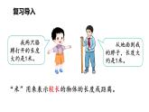 2.5 1米有多長（2）（課件）2025-2026學(xué)年北師大二年級數(shù)學(xué)上冊