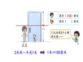 2.5 1米有多長（2）（課件）2025-2026學(xué)年北師大二年級數(shù)學(xué)上冊